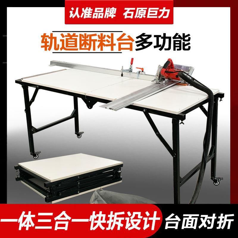 石原巨力可折叠切割机一体式无尘手提锯断料台轨道锯断料工作台锯