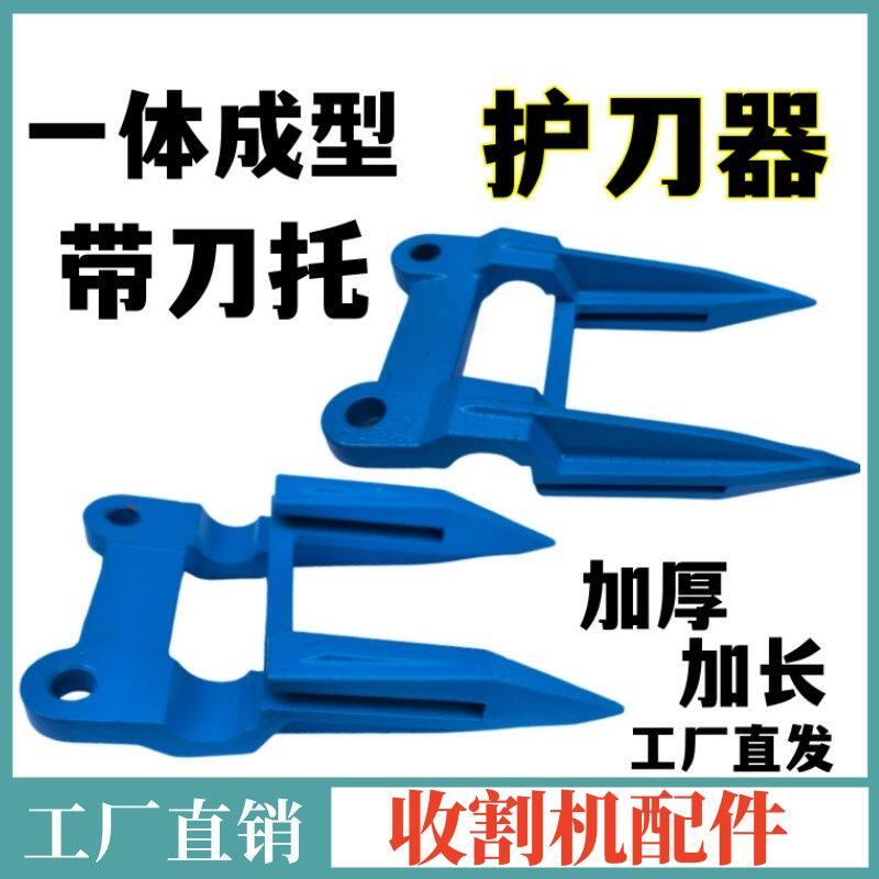 沃得锐龙久保田雷沃收割机配件带刀托 托一体成形护刀器护刃器加