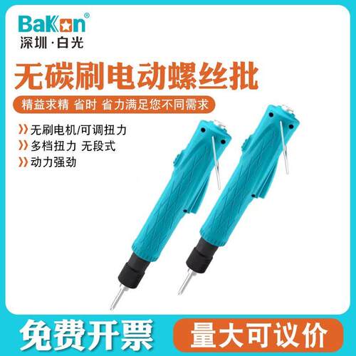 Bakon白光GLX系列无刷电批扭力可调工业级无碳刷电动螺丝批