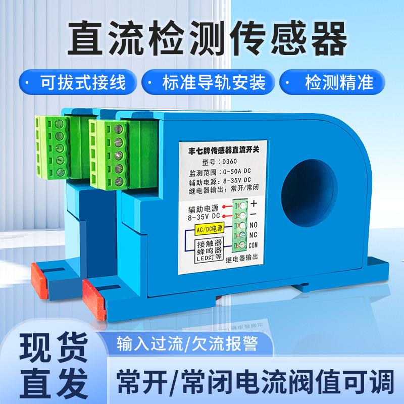 直流传感器电流感应开关继电器控制欠流报警过载保护检测模块24dc