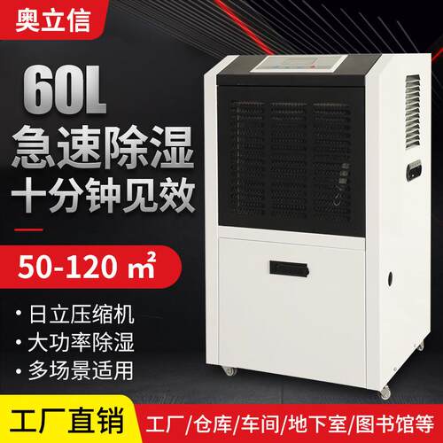 奥立信60L商用工业除湿机水箱款小型仓库地下室配电房干燥抽湿器