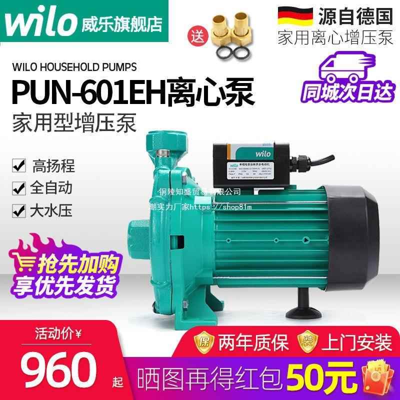 德国威乐水泵PUN-601EH家用220V自来水增压泵 锅炉加压热水循环泵