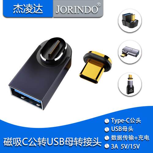 Type-C转USB磁吸转换器弯头OTG转接头10Gbps传输C公转A母即插即用