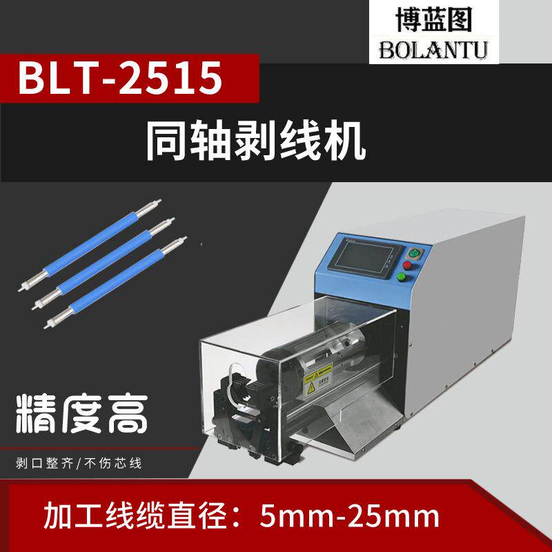 新能源线束加工设备半自动同轴旋转剥皮机