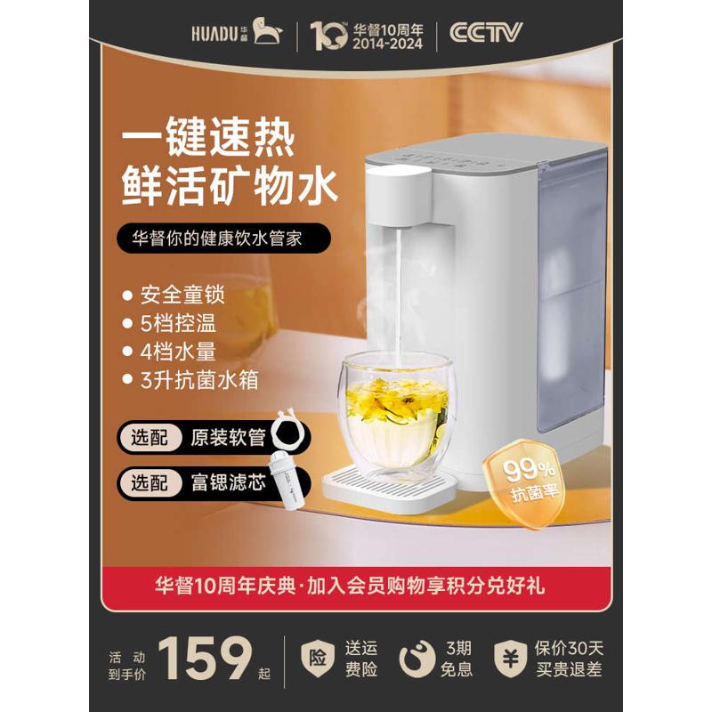 华督即热式饮水机家用小型台式直饮水机桌面过滤饮水器加热一体机