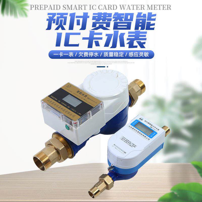 预付费智能水表防水刷卡插卡IC卡水表手机扫码充值直饮水水表