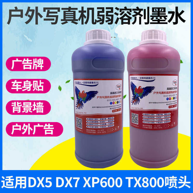 图彩低味弱溶剂墨水户外压电写真机墨水油性墨水广告耗材无味墨水,办公设备/耗材/相关服务,墨水,淘宝优惠券,粉丝福利购,淘宝优惠卷