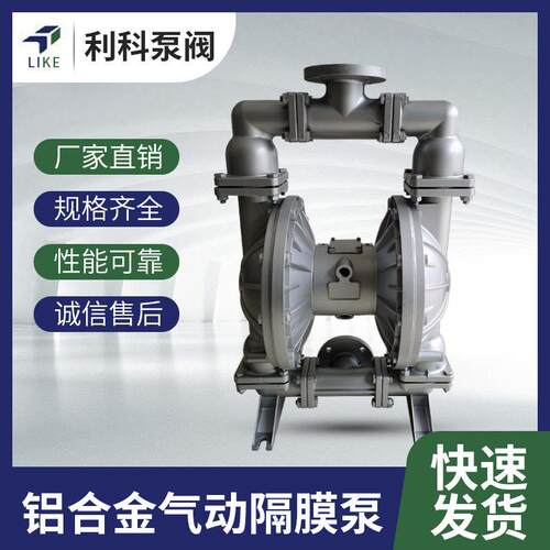 厂家供应QBY-K80100铝合金气动隔膜泵气动泵混合液输送污水泵
