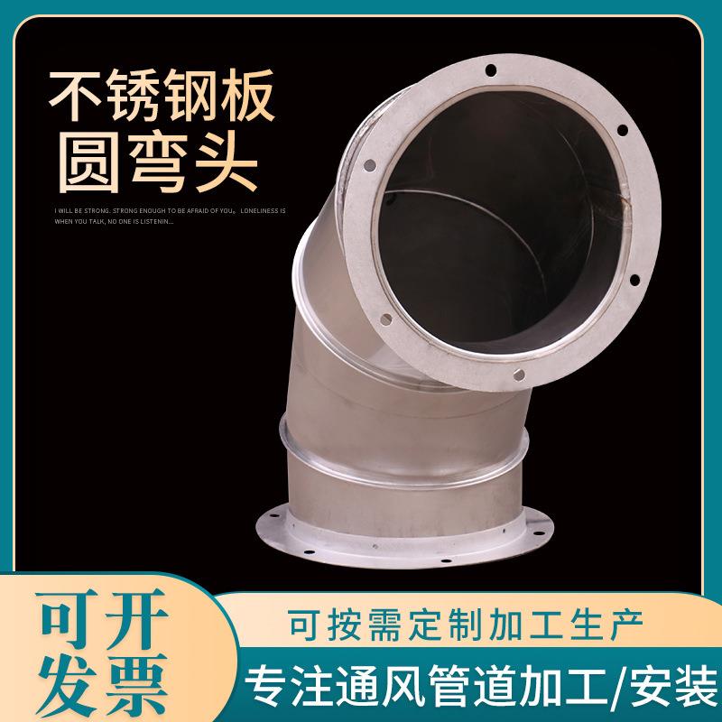 口现货大径45°不烟锈钢管道工业弯头圆厨房卫生71间通风排圆弯头