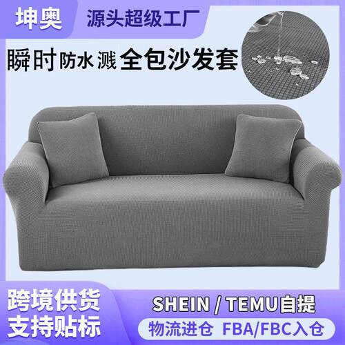 防水沙发定制-华套 跨境temu亚马纯色发南罩通用组合沙沙逊发通厂
