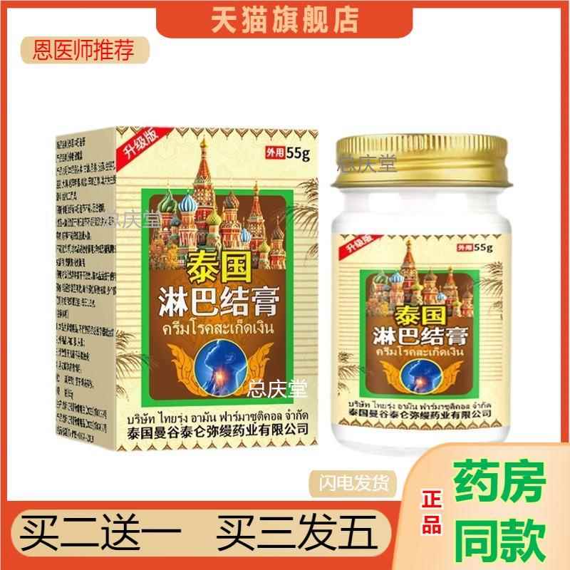 澳福来泰国淋巴结膏喉咙嗓子不适结节发热疏通淋巴肿胀酸痛保健膏