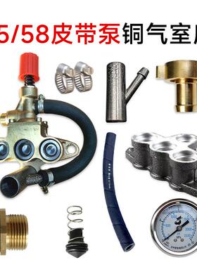 皮带式高压清洗机压头55/58/40洗车机压头气室座+调压阀全套全铜