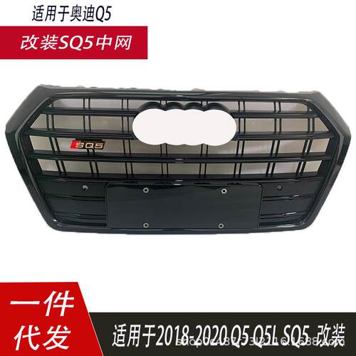 适用于奥迪Q5L改装SQ5款中网前杠格栅全黑水箱护罩面罩2018-2020