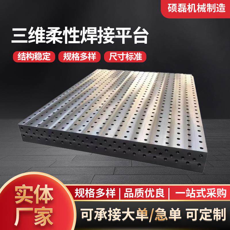 多孔三维柔性焊接平台定位角尺工装夹具多孔定位机器人铸铁工作台