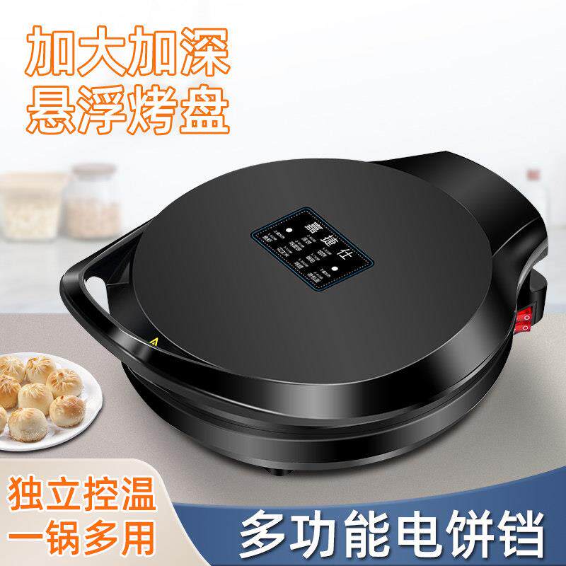 嘉捷仕多功能电饼铛家用烙饼锅双面加热电饼档加深加大薄饼煎饼锅