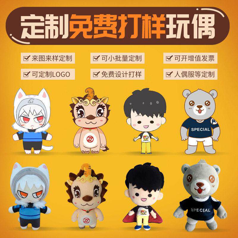 来图定做公仔玩偶企业logo照娃娃/配件/着替