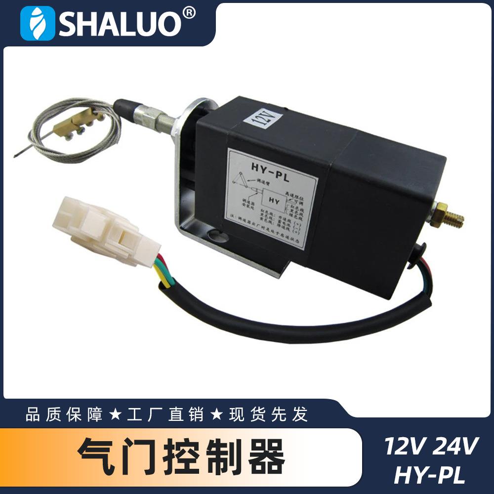 12V 24V HY-PL柴油发电机电动调节气门控制器