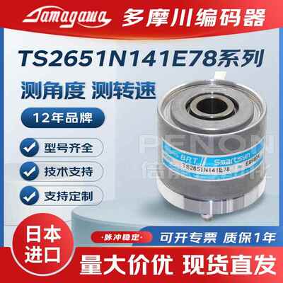 多摩川TS2651N141E78编码器TS2651N181E78N111E78N11E78N131E78E1