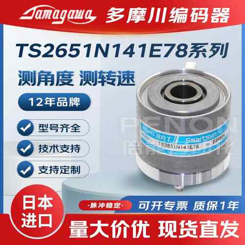 多摩川TS2651N141E78编码器TS2651N181E78N111E78N11E78N131E78E1