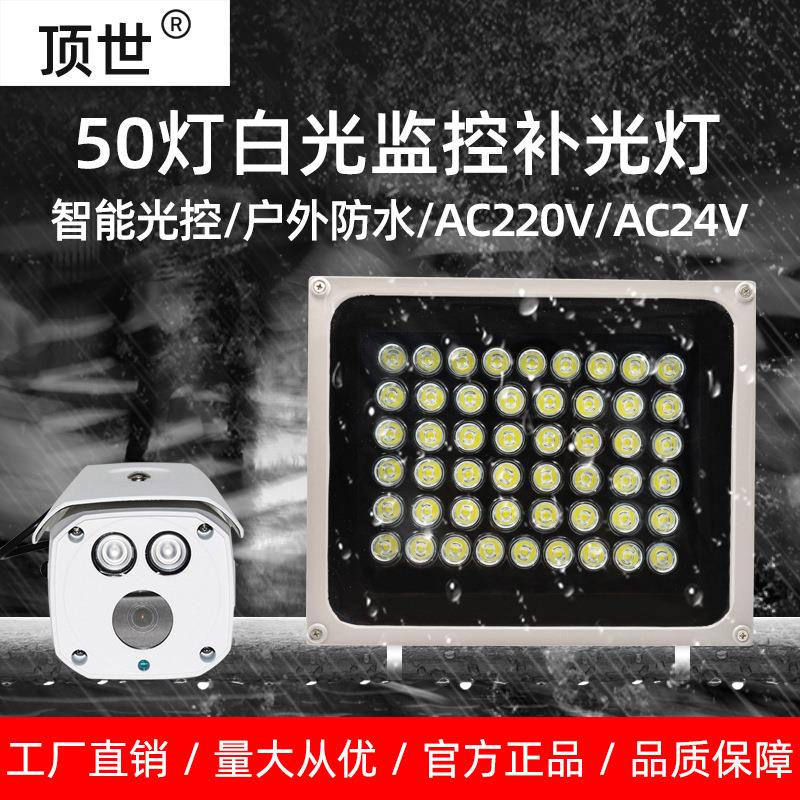 补光灯监控摄像头辅助50W室外220V白光LED夜视感应道路灌胶顶世