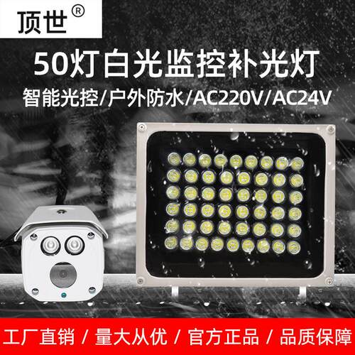 补光灯监控摄像头辅助50W室外220V白光LED夜视感应道路灌胶