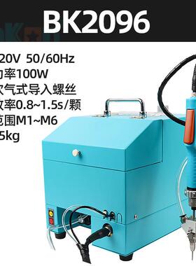 白光自动锁螺丝机手持电动全自动吸附式吹气料拧螺丝机器BK2096