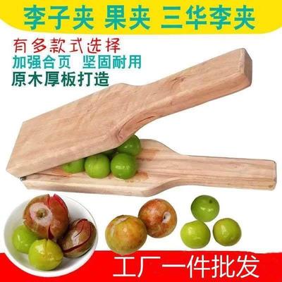 压李子神器夹压李子三华李夹核桃夹钱排李子夹板油甘橄榄夹板压板