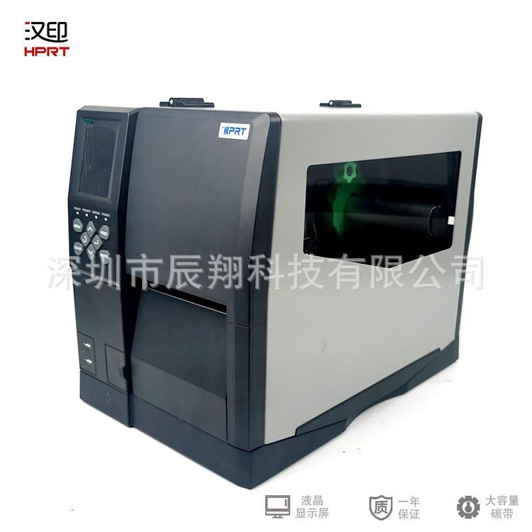 汉印 IX4P 工业级高精密条码打印机 固定资产 抗金属标签 水洗唛