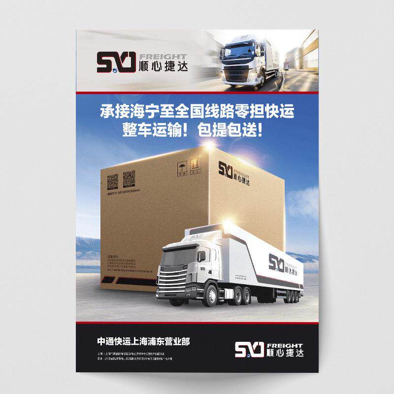 顺心捷达宣传单印刷制作价格表定制打印双面彩色单页铜版纸广告纸