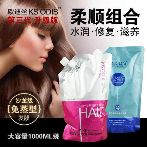 欧迪丝覆合氨基酸柔顺PPT三合一水解蛋白发膜护发素顺滑1000ml