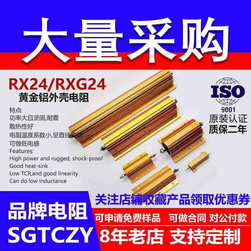 RX24黄金铝壳电阻预充大功率5W10W25W50W100W300W500W0.01R~10KJ
