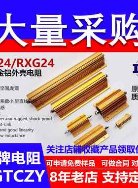 RX24黄金铝壳电阻预充大功率5W10W25W50W100W300W500W0.01R~10KJ