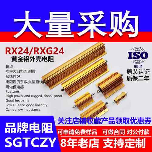 RX24黄金铝壳电阻预充大功率5W10W25W50W100W300W500W0.01R~10KJ