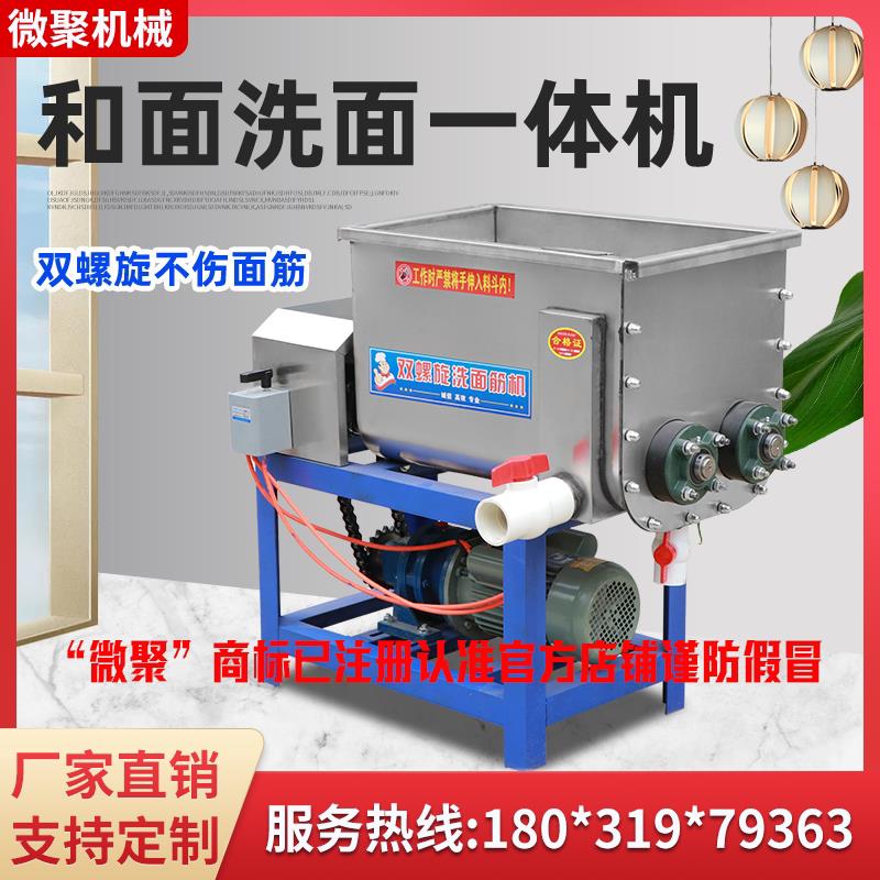 全自动洗面机商用凉皮洗面筋机不锈钢双螺旋和面洗面一体机面浆机