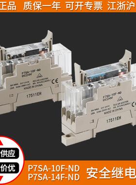 安全继电器底座 P7SA-14F-ND/10F-ND 继电器底座配G7SA系列