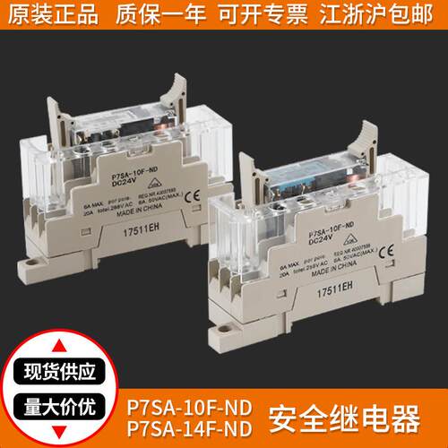 安全继电器底座 P7SA-14F-ND/10F-ND 继电器底座配G7SA系列