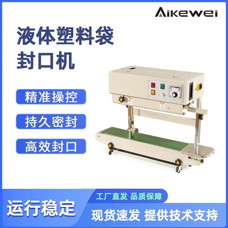 果汁液体立式封口机 自立袋包装封口机 洗衣液袋封口机