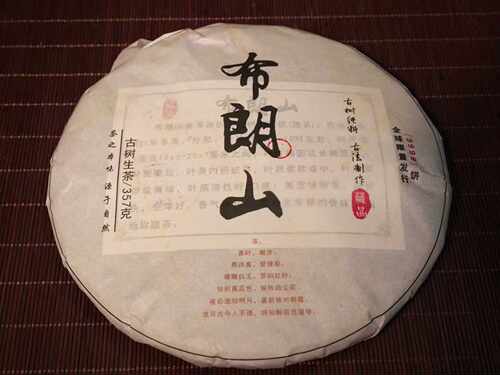 清仓处理【1饼】YC75 2013年布朗山云南普洱古树生茶357g/饼大漏