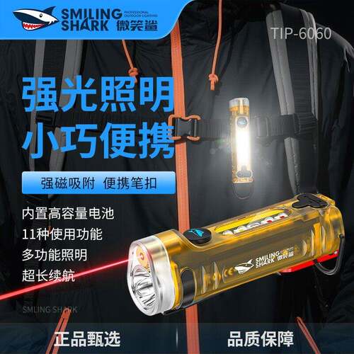 微笑鲨6060超亮可充电户外远射手电筒多功能便携家用照明实用好物