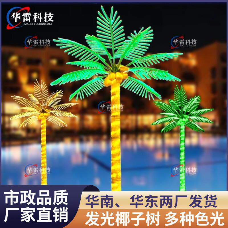 户外LED菠萝树灯仿真椰子树灯网红发光3米椰树灯装饰灯防水景观灯