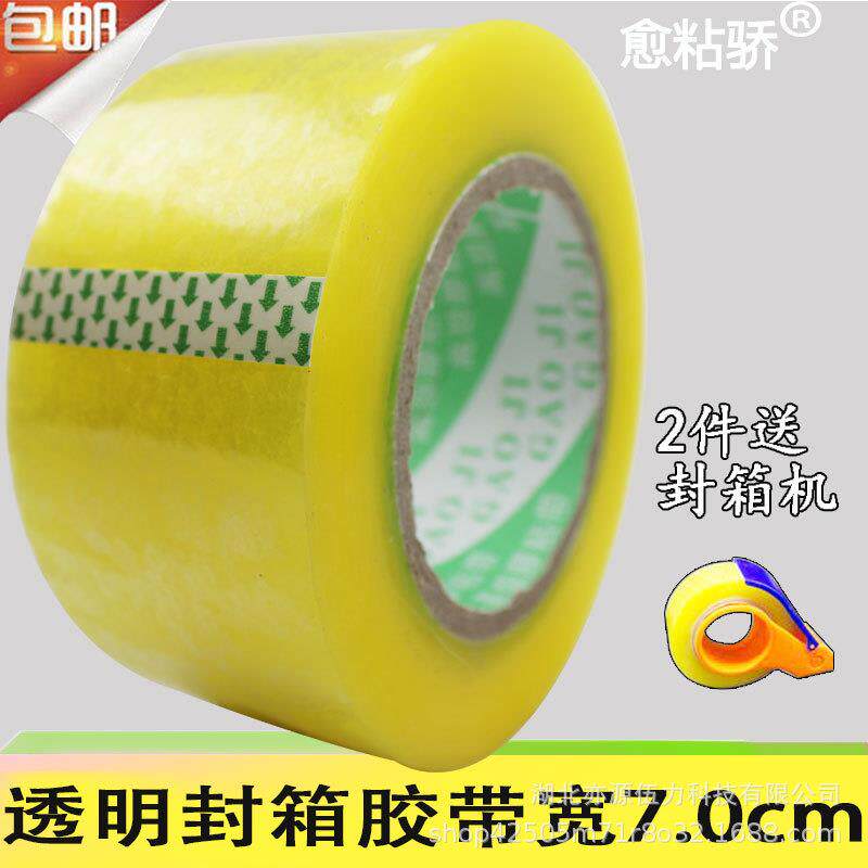 愈粘骄大号快递封口打包黄胶带厚封箱透明胶带宽6cm/7cm/8cm