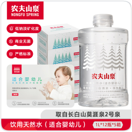 直播间农夫山泉天然水(适合婴幼儿)1L*12瓶*5箱 实物兑换卡