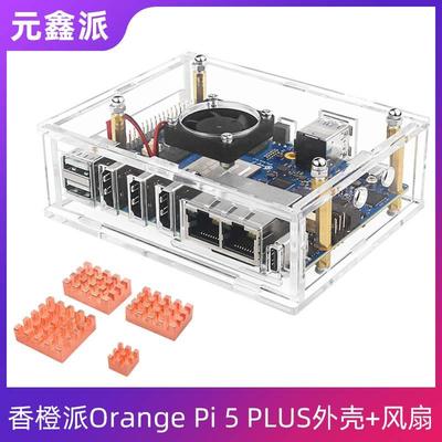 Orange Pi 5PLUS 亚克力外壳风扇WIFI蓝牙接收器香橙派5PLUS壳子