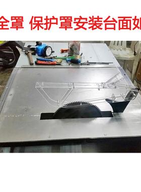7寸9寸10寸2寸倒KIP锯电圆锯推台锯裁板锯安全罩保装护1罩