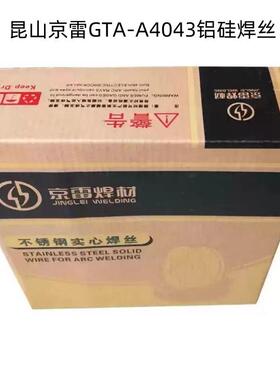 昆山京雷GTA-A4043 铝硅焊丝 ER4043铝合金TIG焊丝