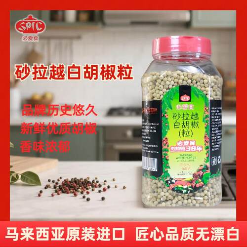 马来西亚砂拉越必爱食白胡椒粒WHITE PEPPER CORNS猪肚汤调味料