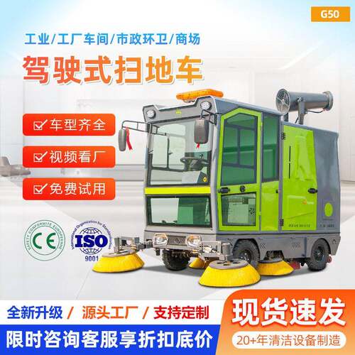 全封闭驾驶式扫地车物业学校环卫清扫车工厂车间电动扫地车