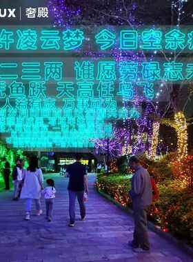 景网发光条幅灯横幅区公园街MVX道意挂树上发红光字创树木亮化景