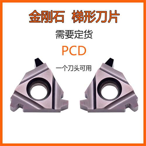 PCD金刚石梯型螺纹刀片T型T形梯形30度16ER/16IR/2/3TR/4TR铝件22