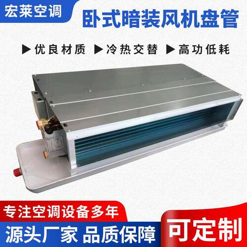 超低噪声高性能高效率卧式暗装风机盘管 - 封面